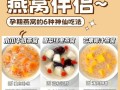 原味燕窝的制作方法及功效（掌握原味燕窝的制作技巧，享受健康美味）