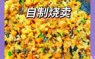 烧麦皮的制作方法（传统美食，手工制作，美味可口）