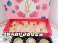 桂花白糖月饼，让你回味传统（制作过程详解，）