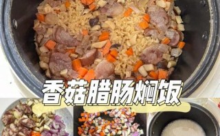 香饽饽——杂粮菌菇焖饭（家庭健康的一餐/杂粮与菌菇的营养盛宴）