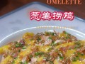 美食文化之粤式红葱头淋鸡（传统手艺烹制美味难忘）
