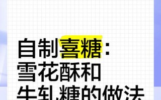 教你如何用简单的食材制作口感绝佳的牛轧糖（教你如何用简单的食材制作口感绝佳的牛轧糖）