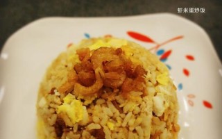 蟹子虾米蛋炒饭的制作方法（美味可口的家常炒饭，用优质材料制作）