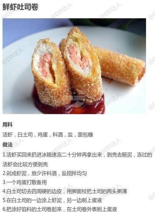 熊麻吉香蕉土司的制作方法（超级简单，让你轻松做出美味的香蕉土司）-第3张图片-美味行家