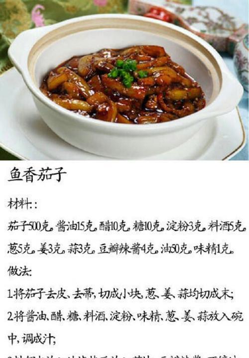 糖醋脆皮茄子的制作方法（简单易学的家常美食）-第2张图片-美味行家