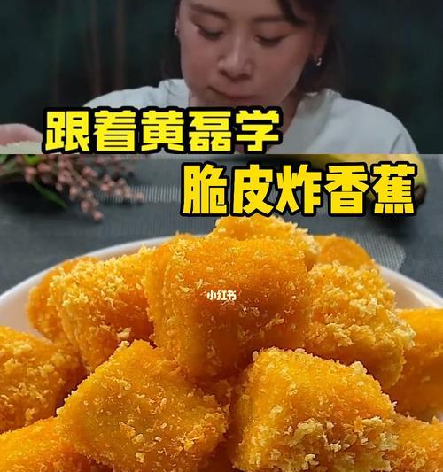 香蕉奶脆皮的做法（口感酥脆，香甜可口）-第2张图片-美味行家