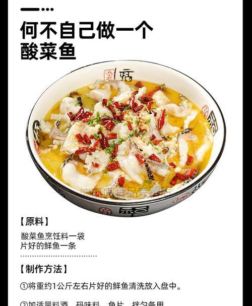 以酸笋为调味，将鱼块烹饪成佳肴（以酸笋为调味，将鱼块烹饪成佳肴）-第1张图片-美味行家