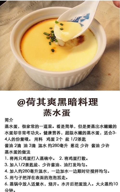 美味的肉饼蒸蛋（健康快捷，简单易学）-第3张图片-美味行家