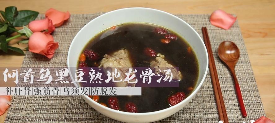 以生地熟地黑豆汤为基础的营养健康饮品制作方法（健康美味，从餐桌开始/生地熟地黑豆汤，滋补身心）-第1张图片-美味行家