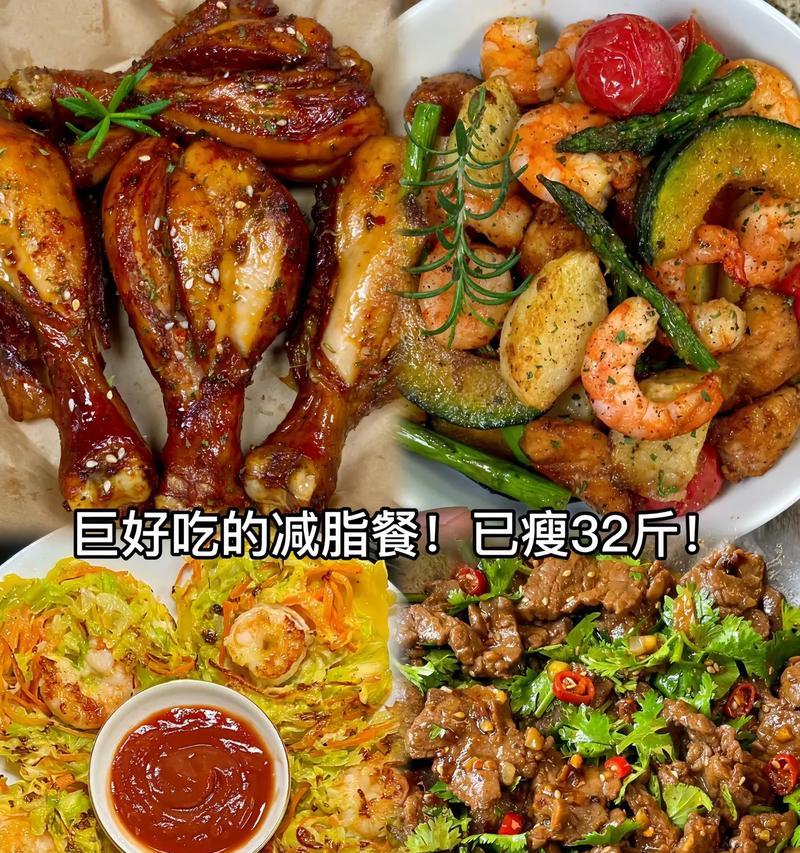 营养美味，轻松减脂（健康饮食，愉悦生活）-第1张图片-美味行家