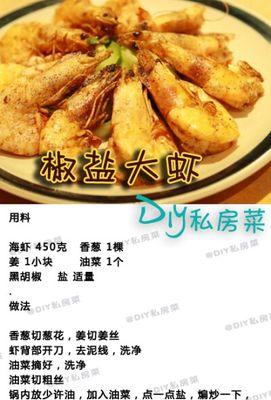 酥炸卡巴虾，让你一饱口福（美味口感，简单制作，海鲜爱好者必尝）-第3张图片-美味行家