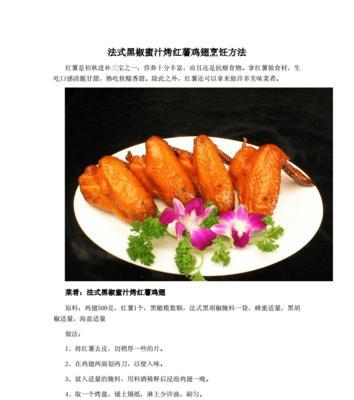 锡纸烤蜜汁鸡翅——美味健康易上手（家庭厨房必备的营养小零食）-第3张图片-美味行家