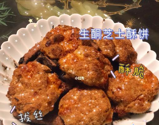 亚麻籽粉酥饼制作秘籍（健康美味的亚麻籽粉酥饼怎样制作？）-第1张图片-美味行家