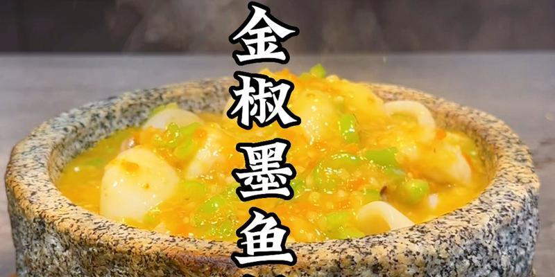 香辣鲜椒墨鱼仔的制作方法（一道美味可口的海鲜料理）-第2张图片-美味行家