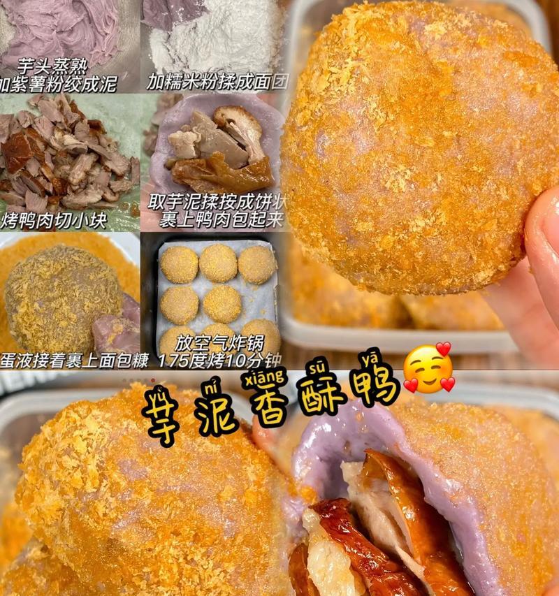 香酥芋泥——让你品尝甜蜜的滋味（如何制作一份口感香酥、细腻的芋泥美食）-第1张图片-美味行家