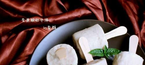 手工制作香蕉酸奶冰棒（清凉夏日必备，健康美味双重享受）-第3张图片-美味行家