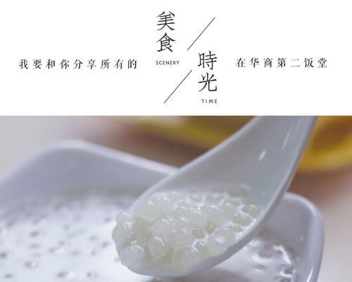香芋椰汁西米露的制作方法（清凉夏日必备，健康美味双丰收）-第1张图片-美味行家