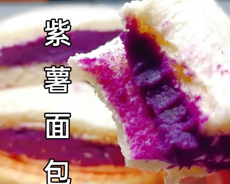 做出香甜可口的日式紫米面包（独特材料让口感更出众，紫米的魅力无法抗拒）-第1张图片-美味行家