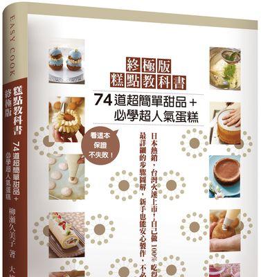 手把手教你做完美的舒芙蕾（掌握关键步骤，轻松制作软绵顺滑的舒芙蕾）-第2张图片-美味行家