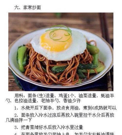 简单易学的以西红柿鸡蛋方便面做法（快捷美味，让你在家也能感受到外面的美食）-第3张图片-美味行家