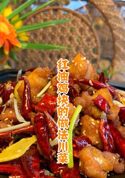 美味易做，以桑蜜鸡块为主角的烹饪秘籍（在家也能做出餐馆级口感，尝试以桑蜜鸡块为主角的烹饪秘籍吧！）-第3张图片-美味行家