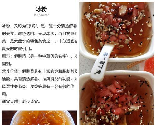 消暑夏日，学会制作水果冰粉（清凉美味，让夏天更美好）-第1张图片-美味行家
