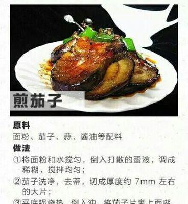 教你煎出香气四溢的茄子饼（一口咬下，回味无穷，茄子饼的制作方法大揭秘）-第3张图片-美味行家