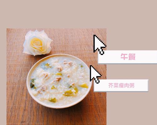 健康饮食（美味又营养的瘦肉茄子粥，轻松做出健康早餐！）-第3张图片-美味行家