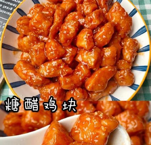 美味糖醋鸡块的制作方法（让你一次做出外面的味道，家里也能吃到正宗的糖醋鸡块！）-第1张图片-美味行家