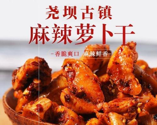 微辣萝卜干的多种做法（怎样制作营养美味的微辣萝卜干？）-第2张图片-美味行家