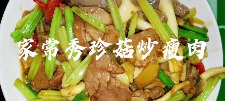 美味低脂——瘦肉炒秀珍菇（健康饮食的最佳选择）-第3张图片-美味行家