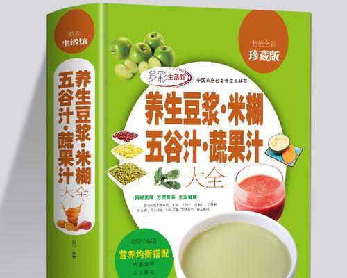 五谷豆浆早餐，营养丰富易制作！（以豆浆机食谱为主题，打造营养早餐。）-第1张图片-美味行家