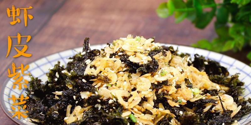 酒小食之酥炸紫菜（香脆可口，简单易做）-第2张图片-美味行家