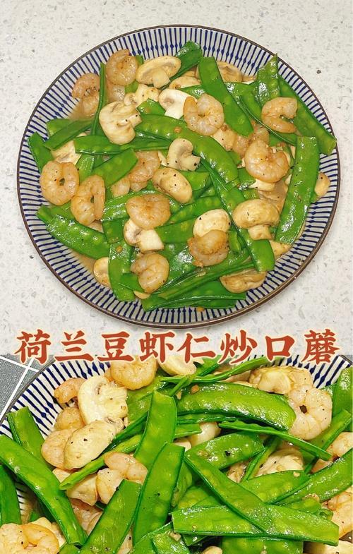 家常菜谱（用新鲜荷豆和香味十足的虾米，做出美味可口的家常菜）-第3张图片-美味行家