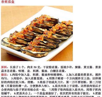 教你如何做美味的烧茄夹（让你的味蕾尽情享受烤茄夹-美味、健康、方便）-第3张图片-美味行家