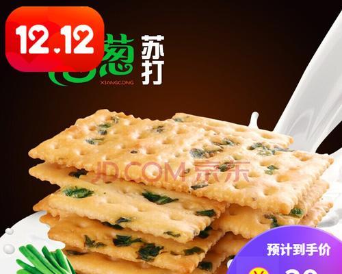 香葱苏打饼的做法（自制咸味饼，美味又营养）-第1张图片-美味行家