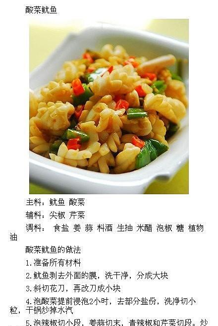 酸菜糟菜马鲛鱼的制作方法（口感鲜美的经典家常菜）-第1张图片-美味行家