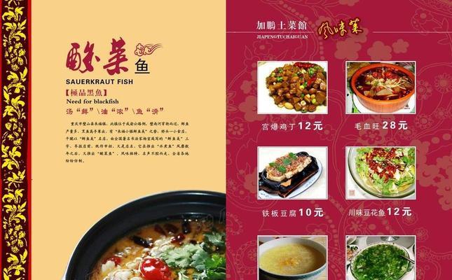 酸菜糟菜马鲛鱼的制作方法（口感鲜美的经典家常菜）-第2张图片-美味行家