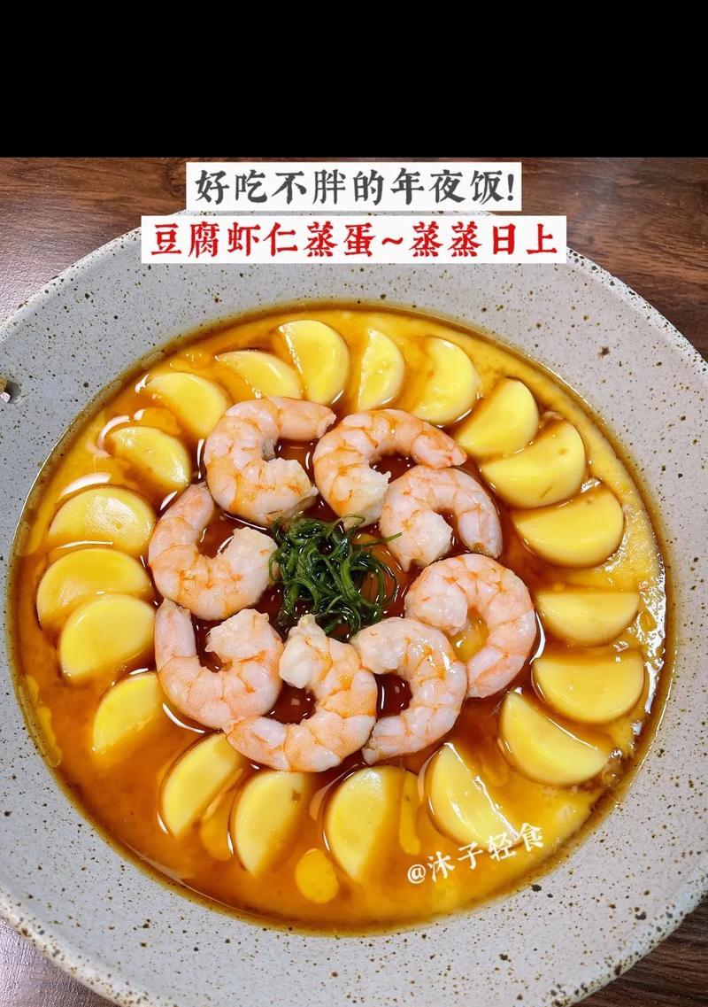 美味又健康的虾仁蒸蛋（做法简单，口感鲜美，富含营养）-第3张图片-美味行家