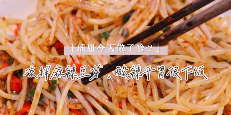酸辣豆芽的做法（轻松做出酸爽豆芽，健康好味道）-第3张图片-美味行家