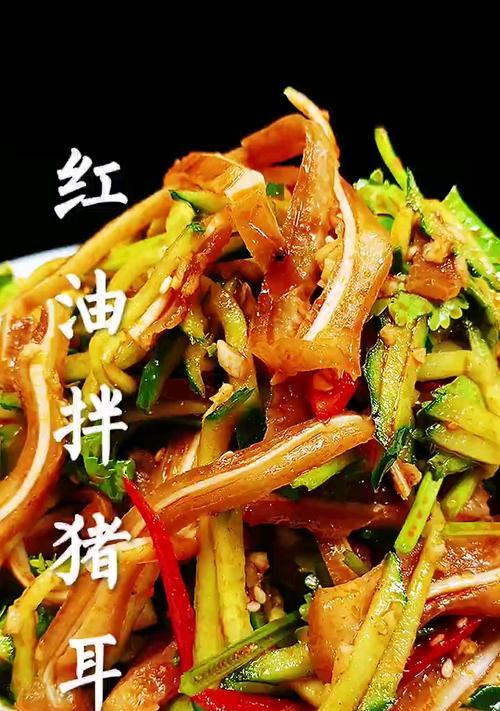 美味双椒拌耳丝（用辣椒和青椒制作的鲜香耳丝佳肴）-第2张图片-美味行家