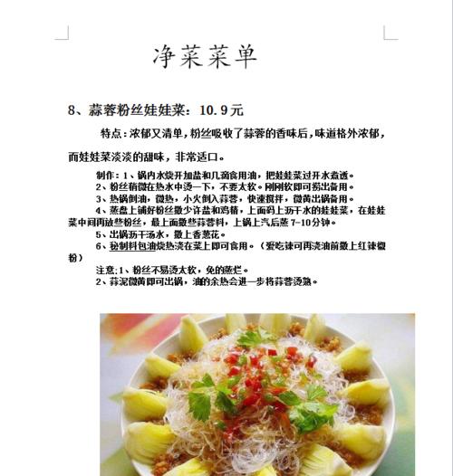 筒子骨煲娃娃菜，营养美味又健康（家常美食，让你吃出幸福感）-第1张图片-美味行家