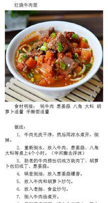做一道美味可口的西红柿牛肉线面（口感鲜美、营养丰富的经典美食）-第3张图片-美味行家