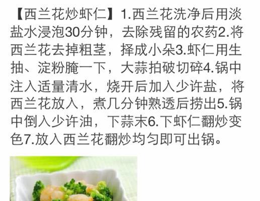 蒜蓉蚝油西兰花的做法（健康美味，家常菜佳选）-第3张图片-美味行家