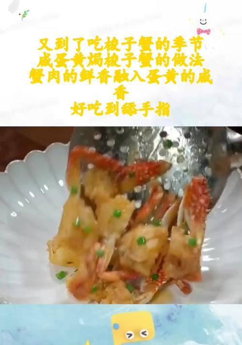 咸蛋黄梭子蟹的制作方法大揭秘（口感鲜美、色香俱佳，尝尽这道海鲜美味的精髓）-第3张图片-美味行家