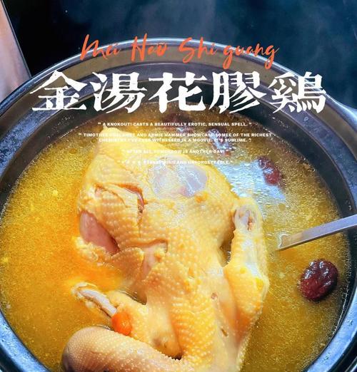 以药炖智利花胶鸡汤，营养滋补又美味（一道滋补好汤，让你在秋冬季节健康度过）-第2张图片-美味行家