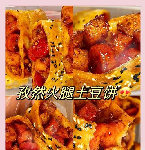 土豆腊肠什锦饼的制作方法（美味易做的早餐选择）-第2张图片-美味行家
