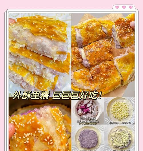 尝试制作美味健康的乳香芋泥饼（自制芋泥饼的做法与窍门）-第2张图片-美味行家