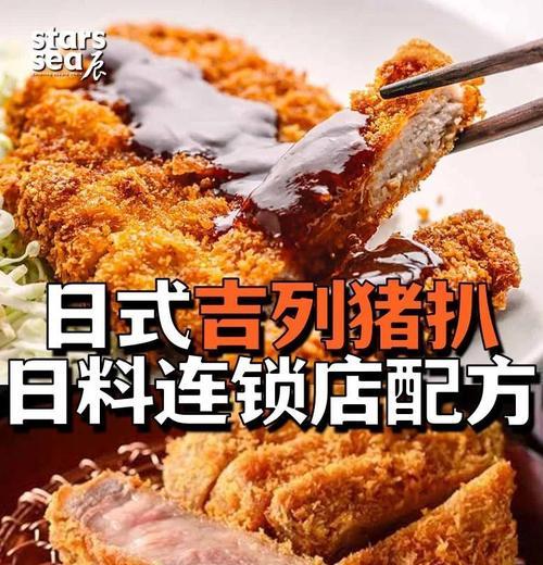 日式猪扒饭的制作方法（教你如何制作美味的日式猪扒饭）-第3张图片-美味行家