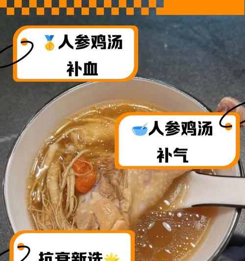 如何煲制美味的人参老母鸡汤（传统食谱，提高免疫力的好选择）-第2张图片-美味行家